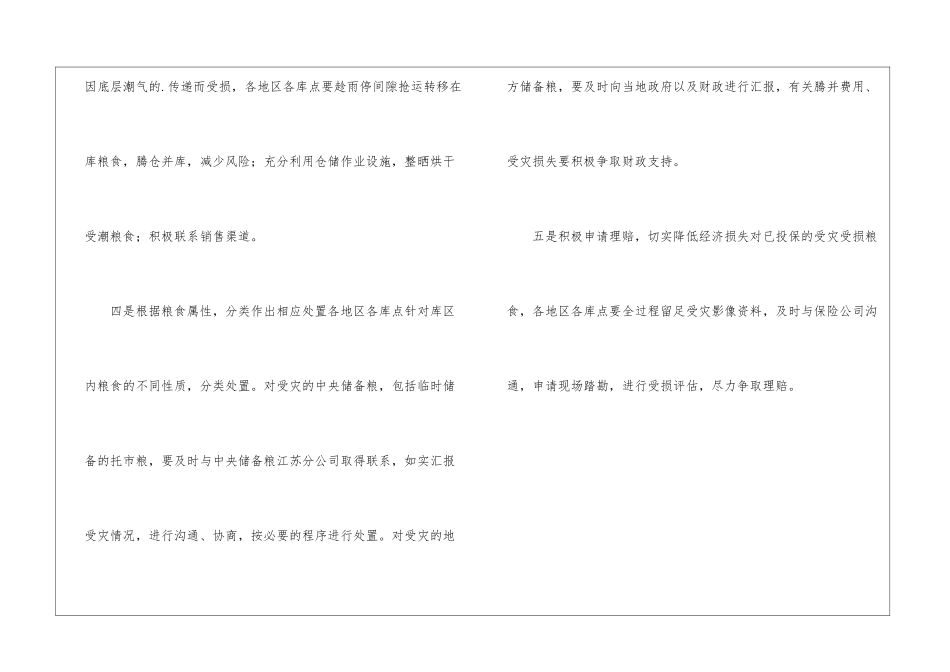 粮食企业防汛工作总结_第3页
