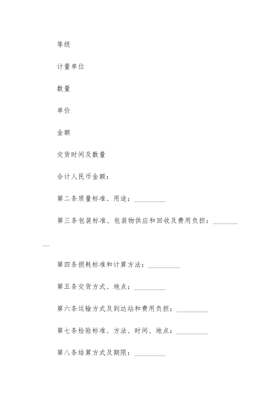 粮食买卖合同范本2篇-粮食购买合同简洁版范本_第2页