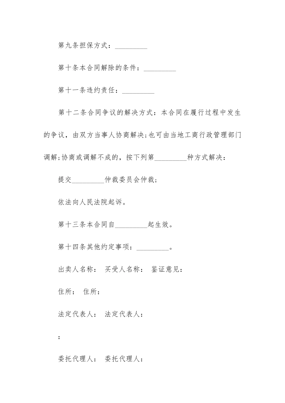 粮食买卖合同范本2篇-粮食购买合同简洁版范本_第3页