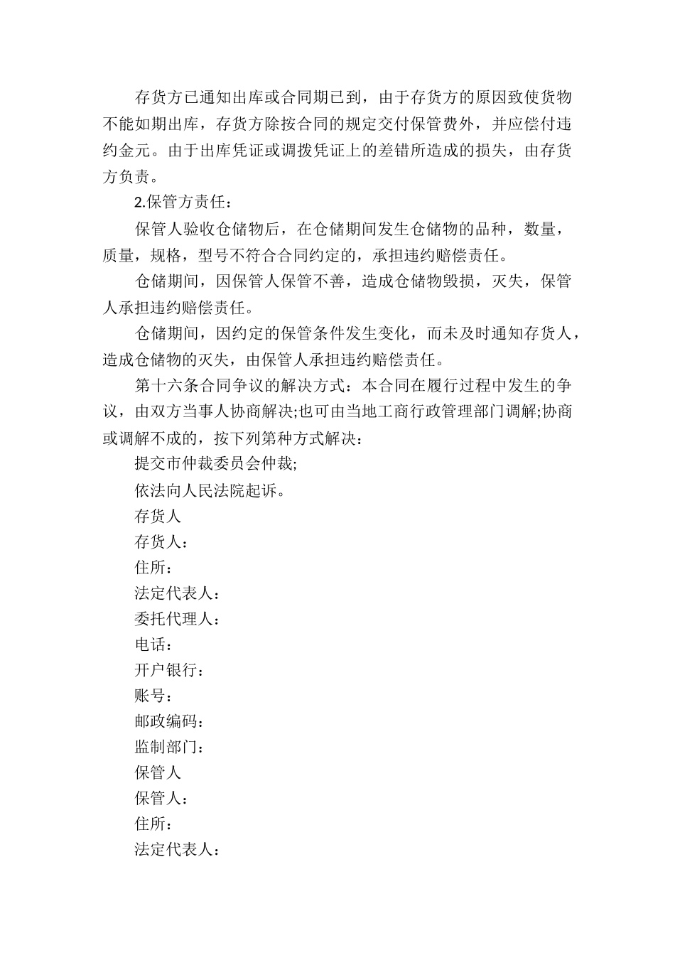 粮食仓储合同2篇_第3页