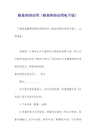 粮食供销合同