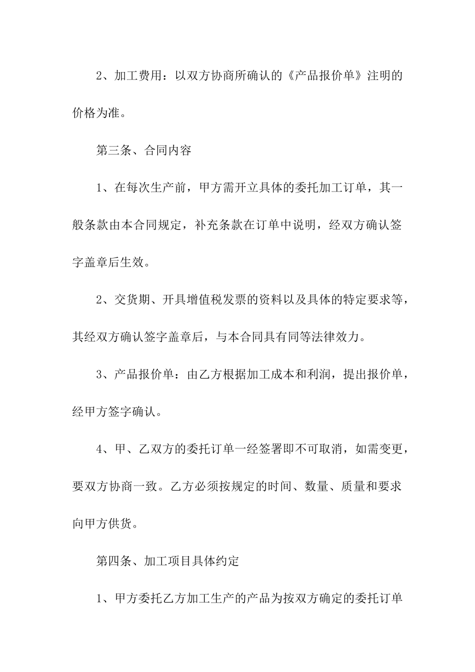 粮食供货合同范本_第2页