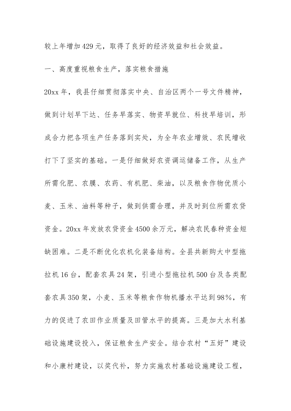 粮食先进县汇报材料-_第2页