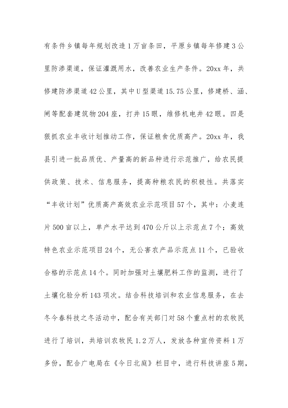 粮食先进县汇报材料-_第3页