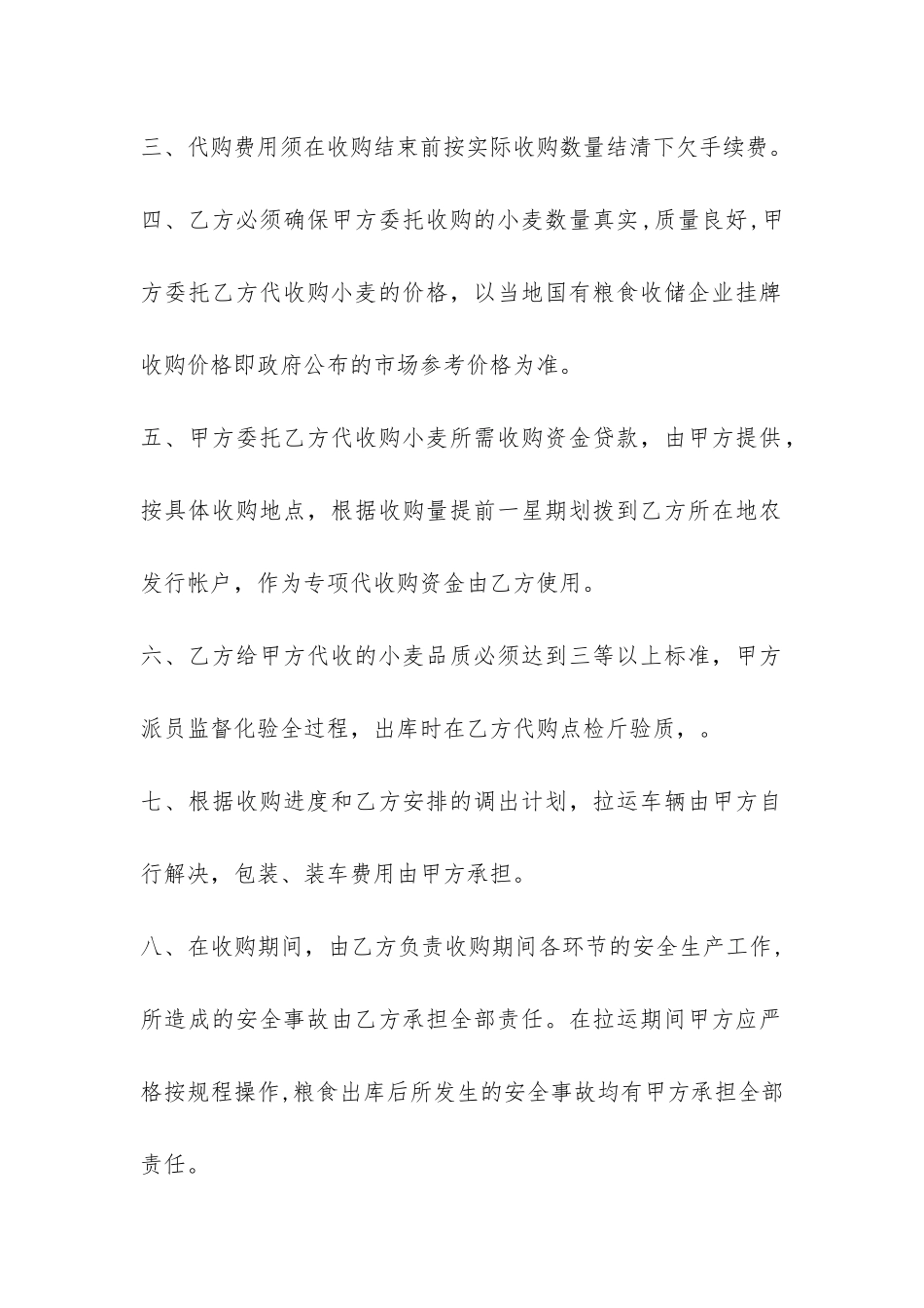 粮食委托加工合同格式-_第2页
