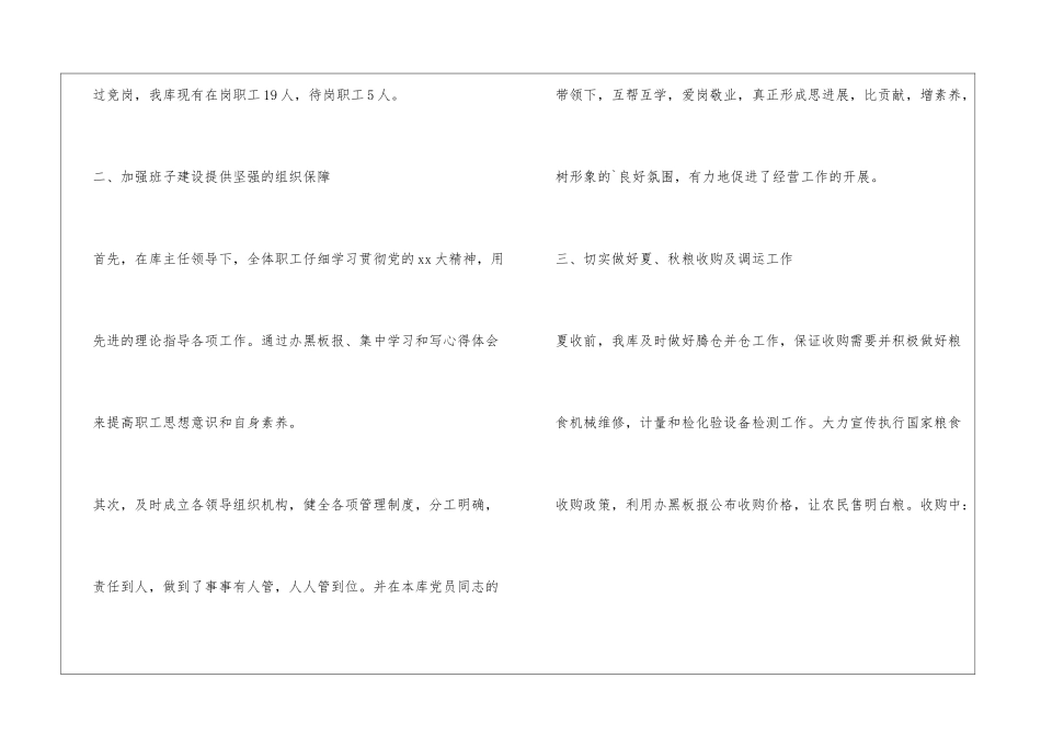 粮食保管员工作总结_第2页