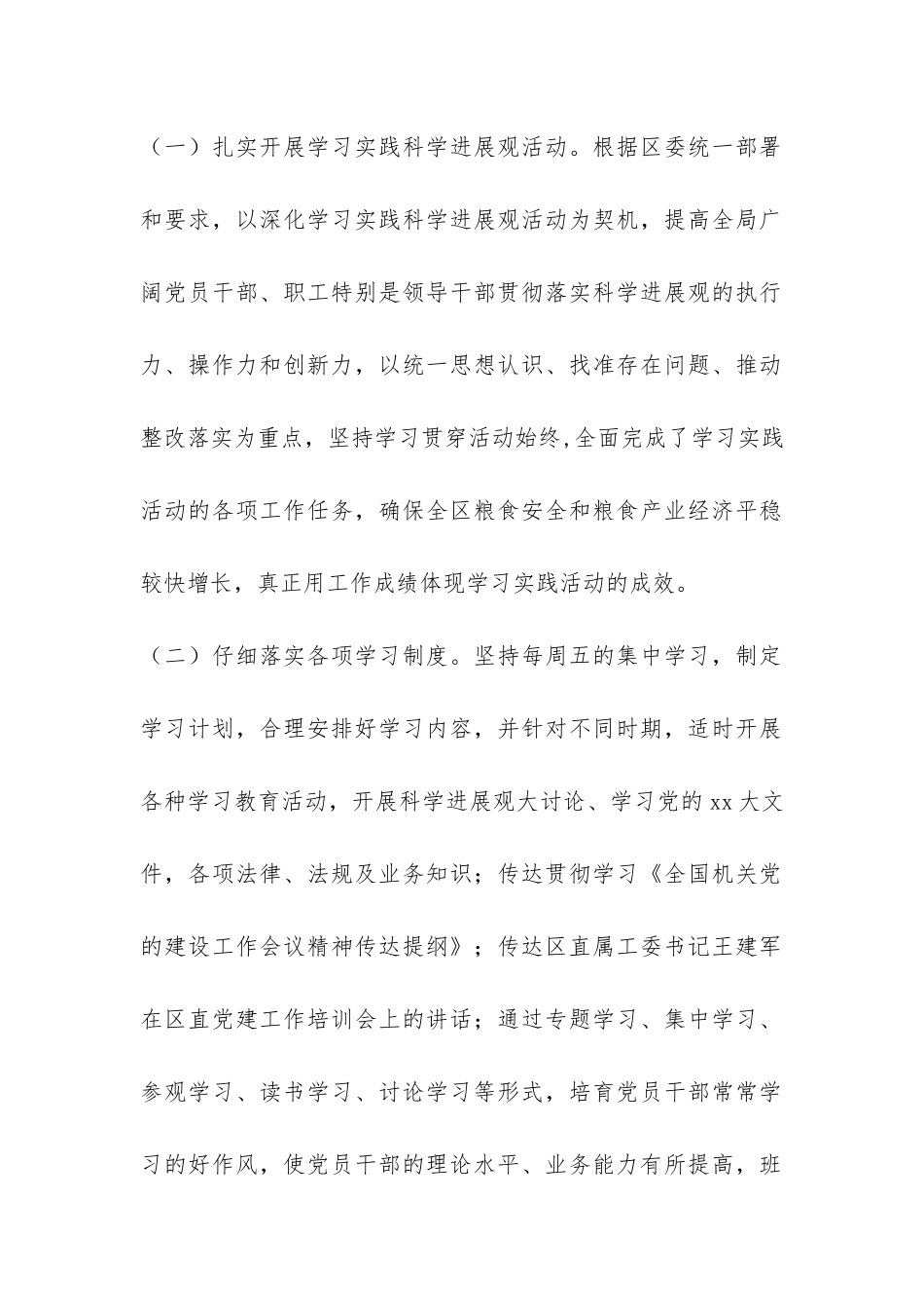 粮食局党建工作总结-_第2页