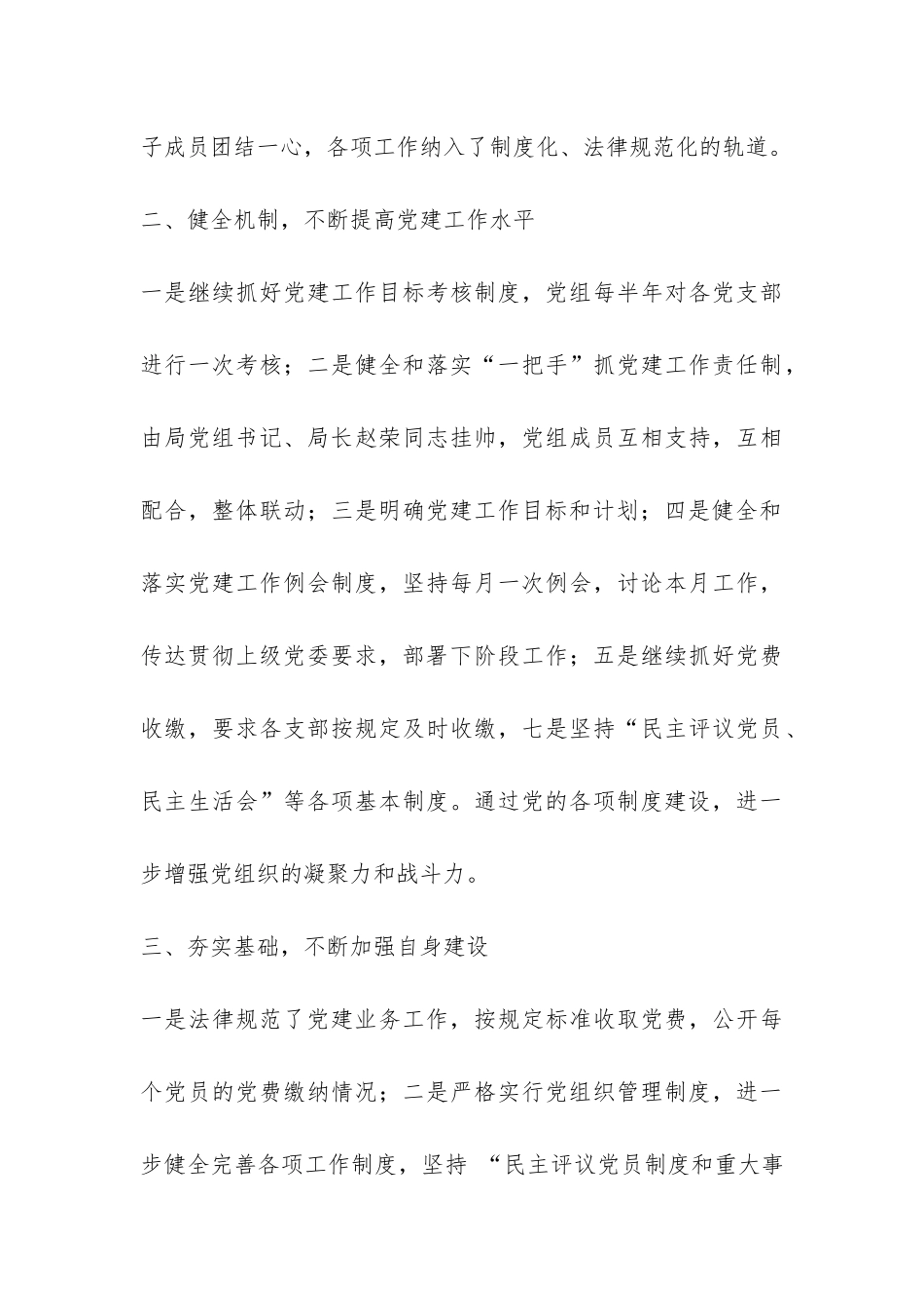 粮食局党建工作总结-_第3页