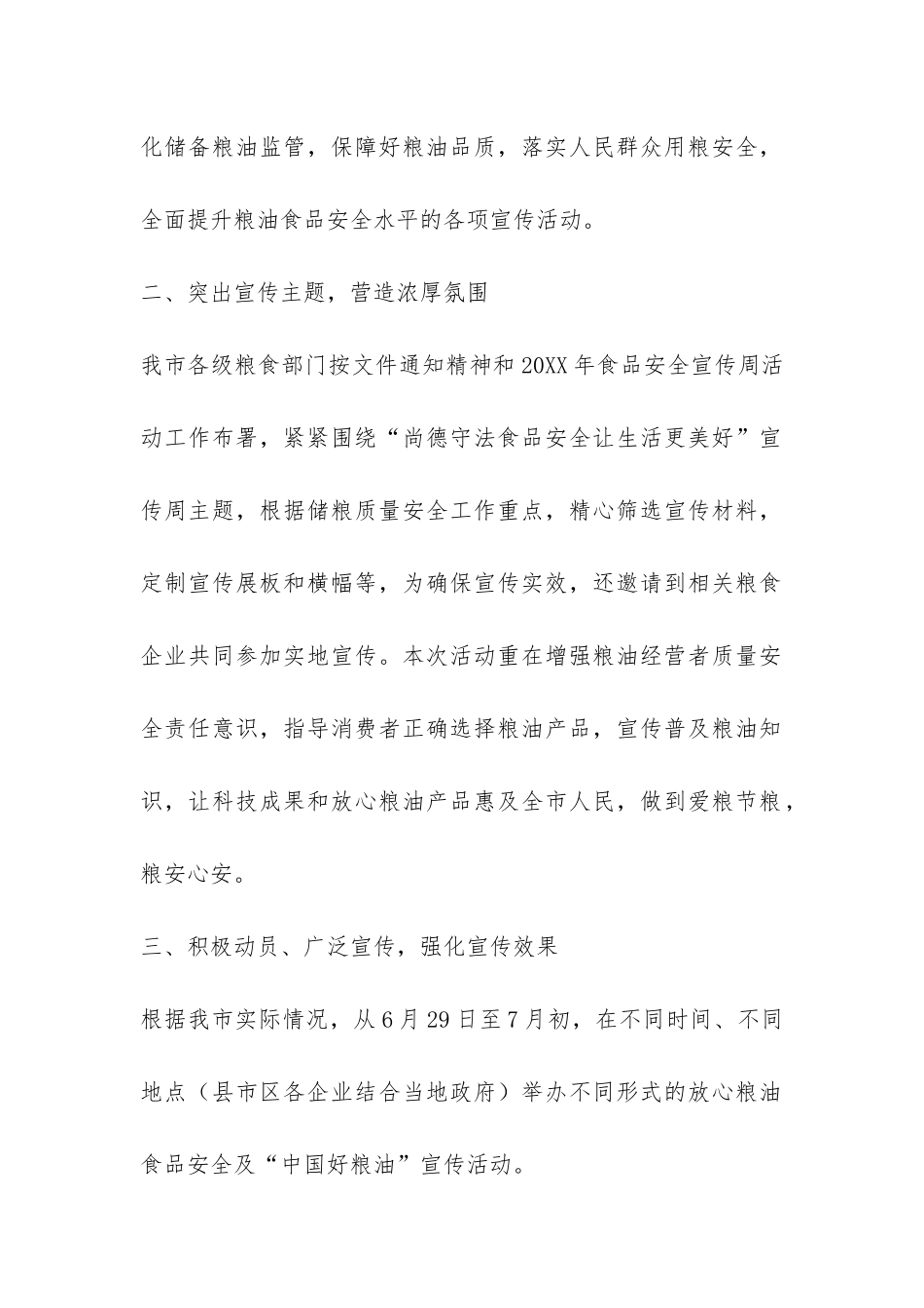 粮食局2024年度食品安全宣传周活动总结-_第2页