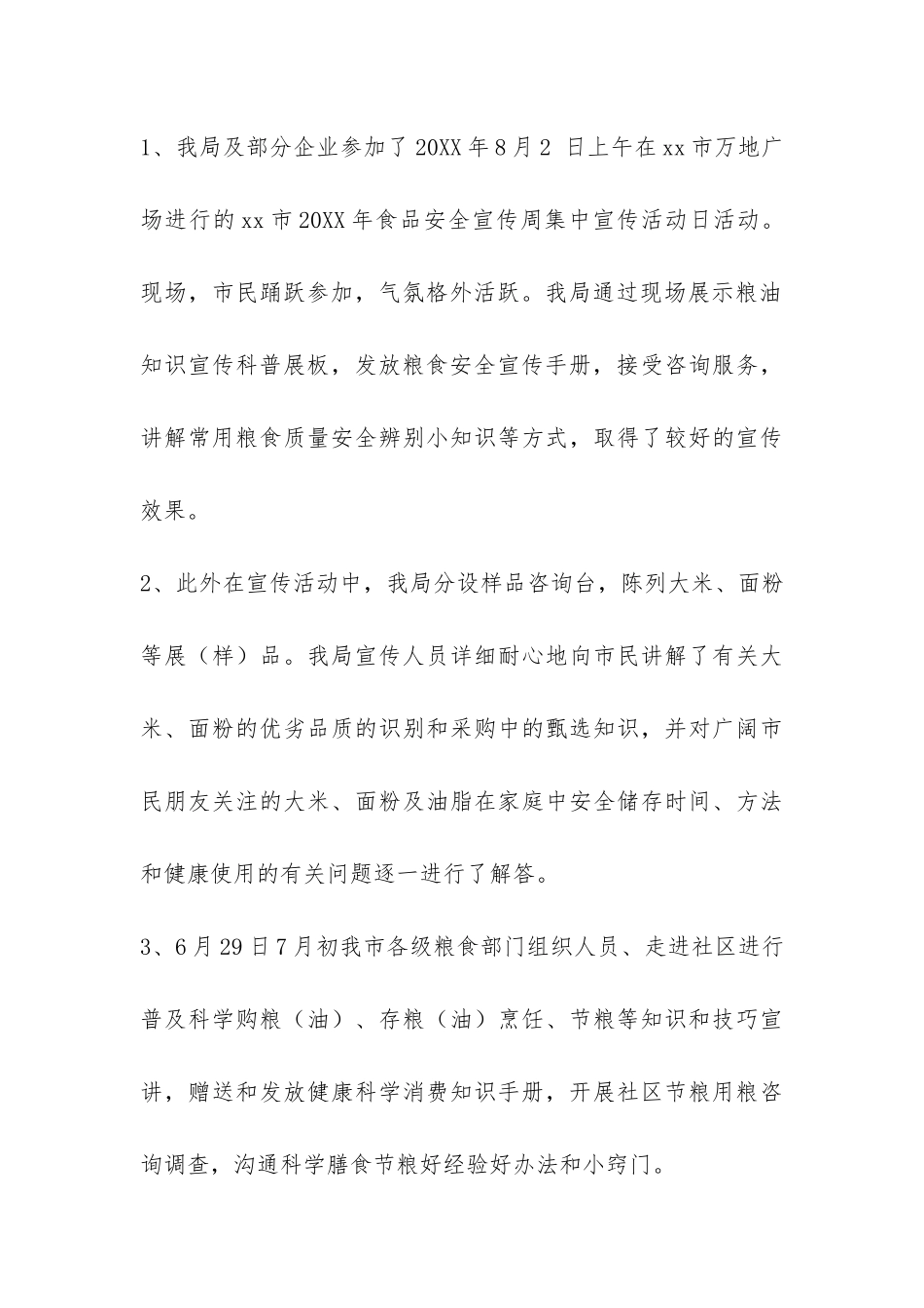 粮食局2024年度食品安全宣传周活动总结-_第3页