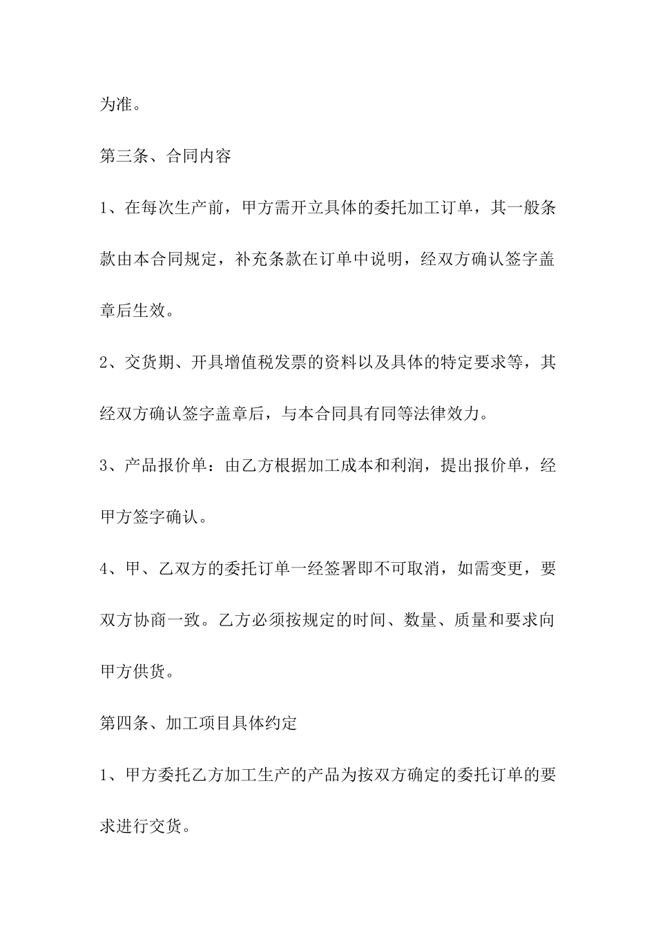 粮食加工委托合同范本_第2页