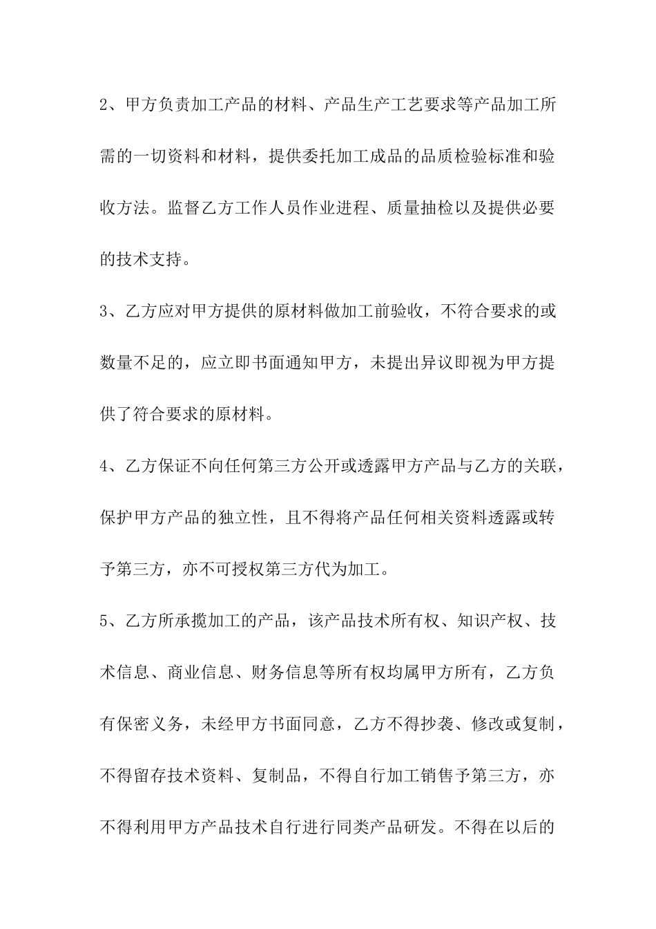 粮食加工委托合同范本_第3页