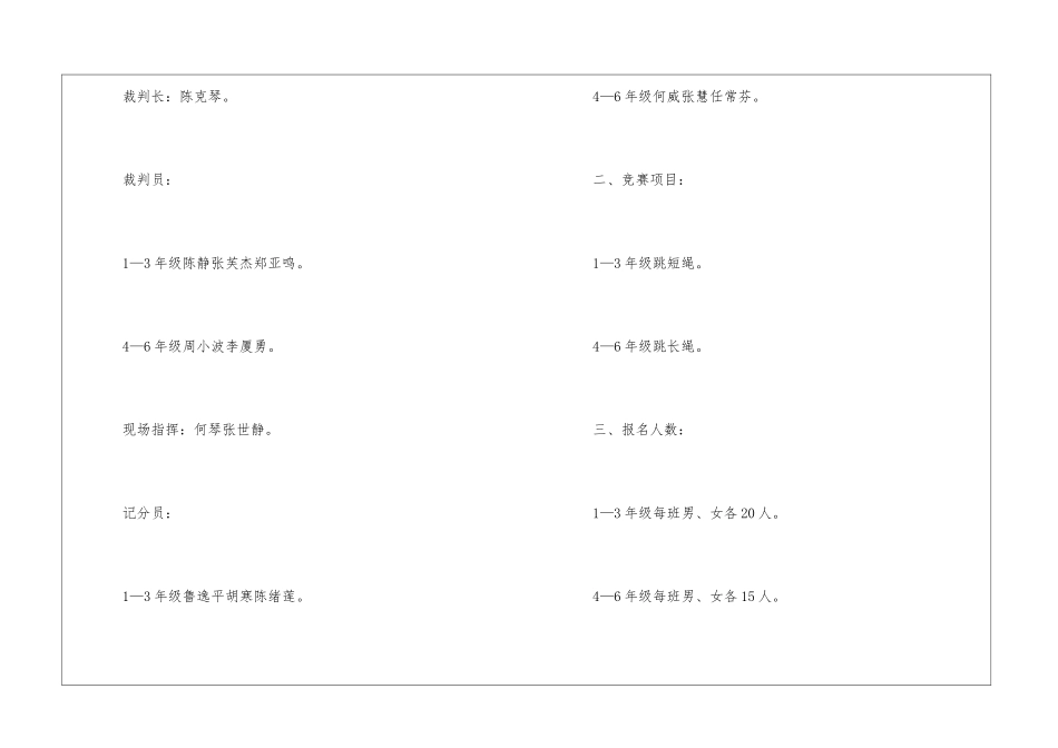 粮食安全宣传活动方案_第2页