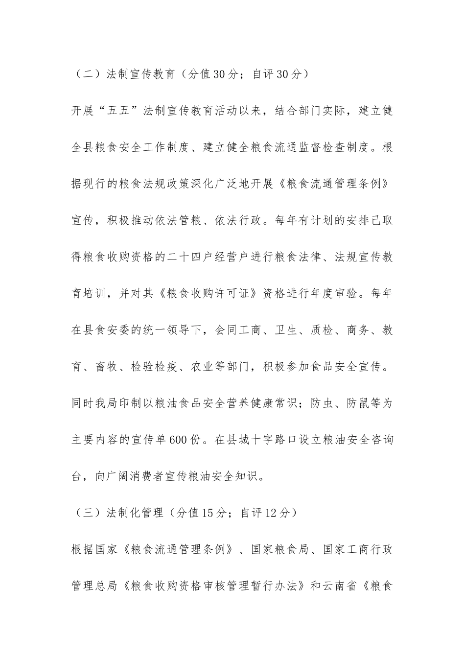 粮食局五五普法自查报告-_第2页