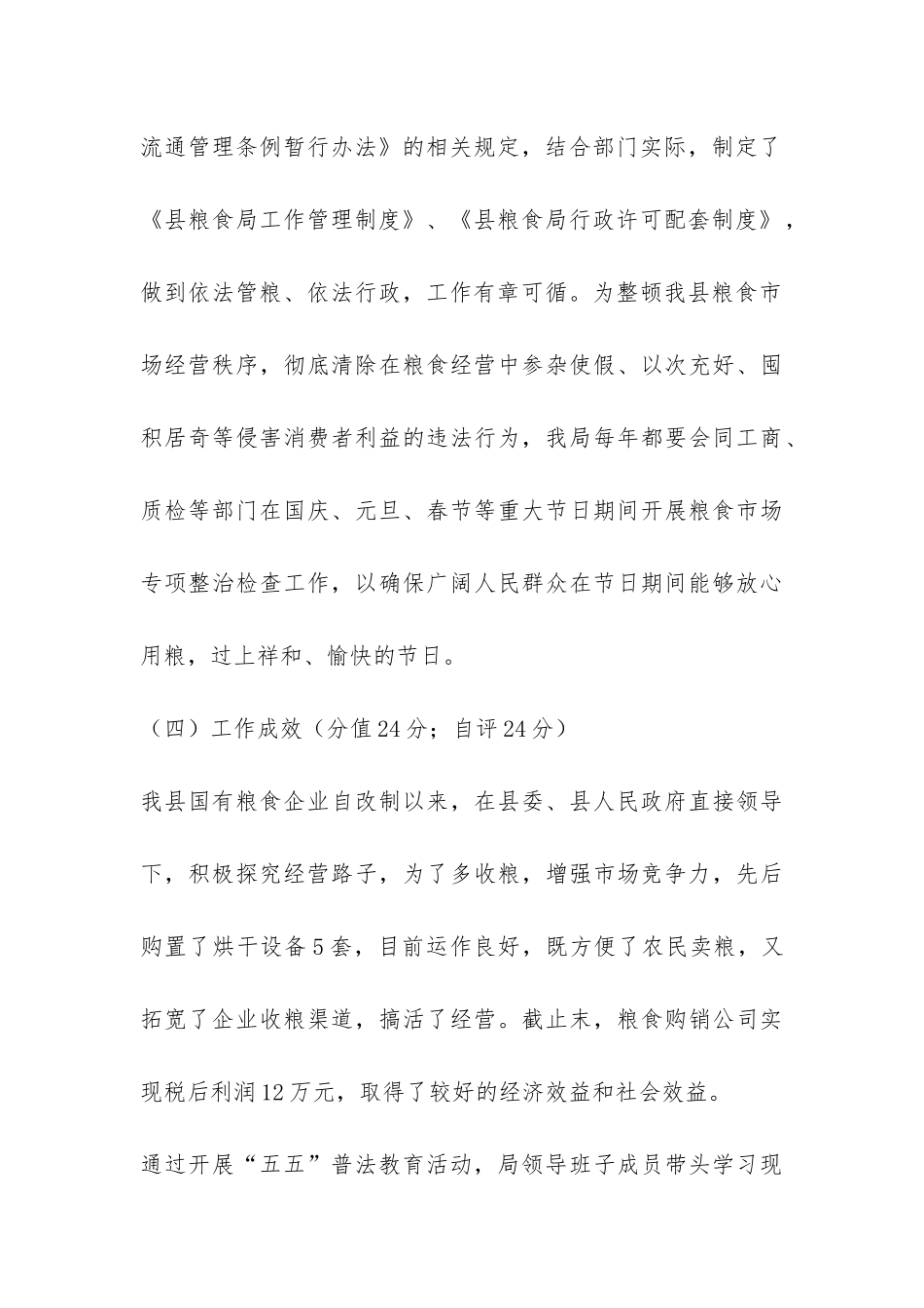 粮食局五五普法自查报告-_第3页