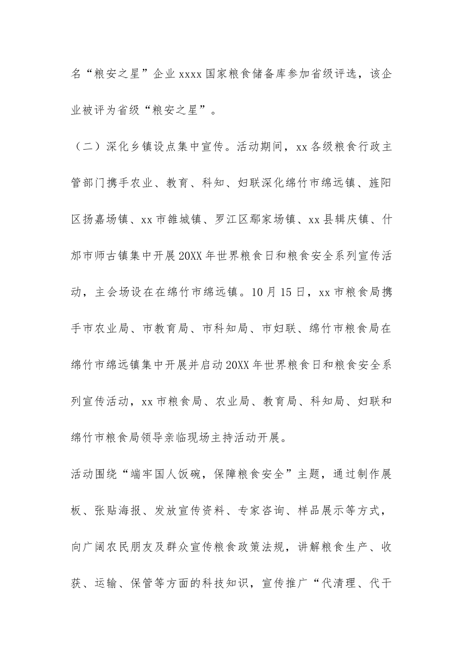 粮食局2024年世界粮食日和粮食安全系列宣传活动总结报告-_第3页