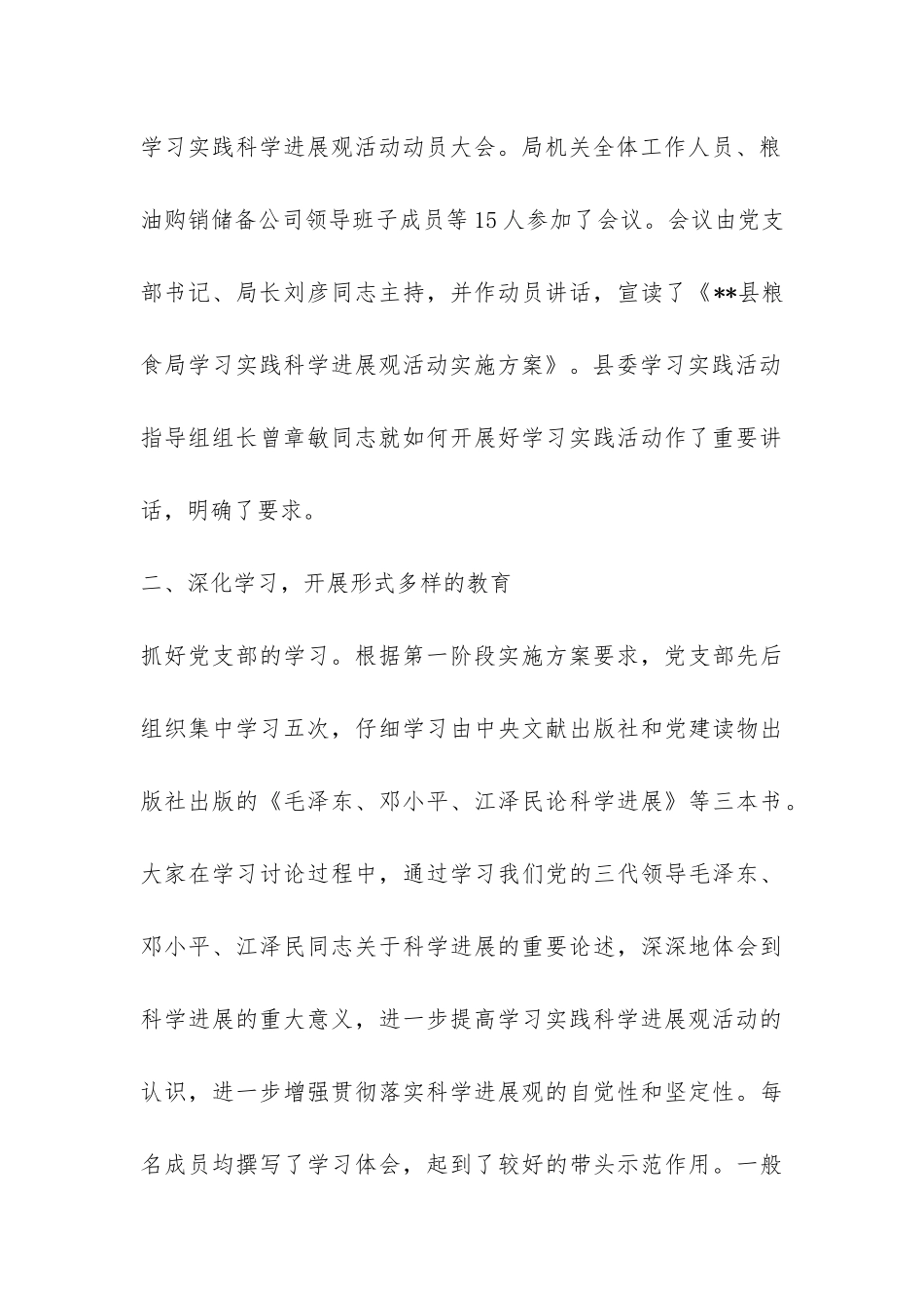 粮食局科学发展观第一阶段总结-_第3页