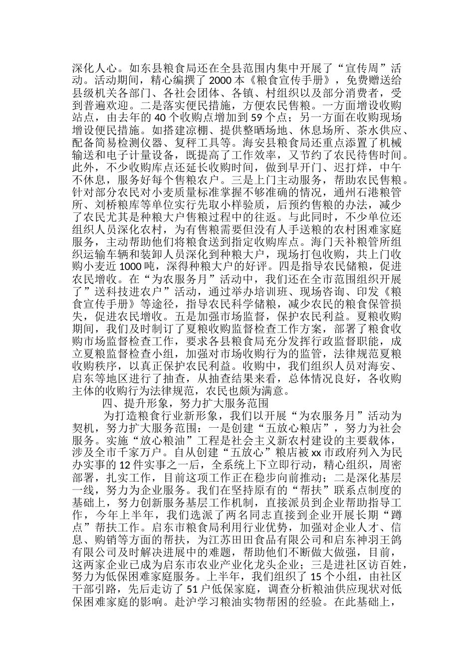 粮食局开展收购管理汇报材料_第2页