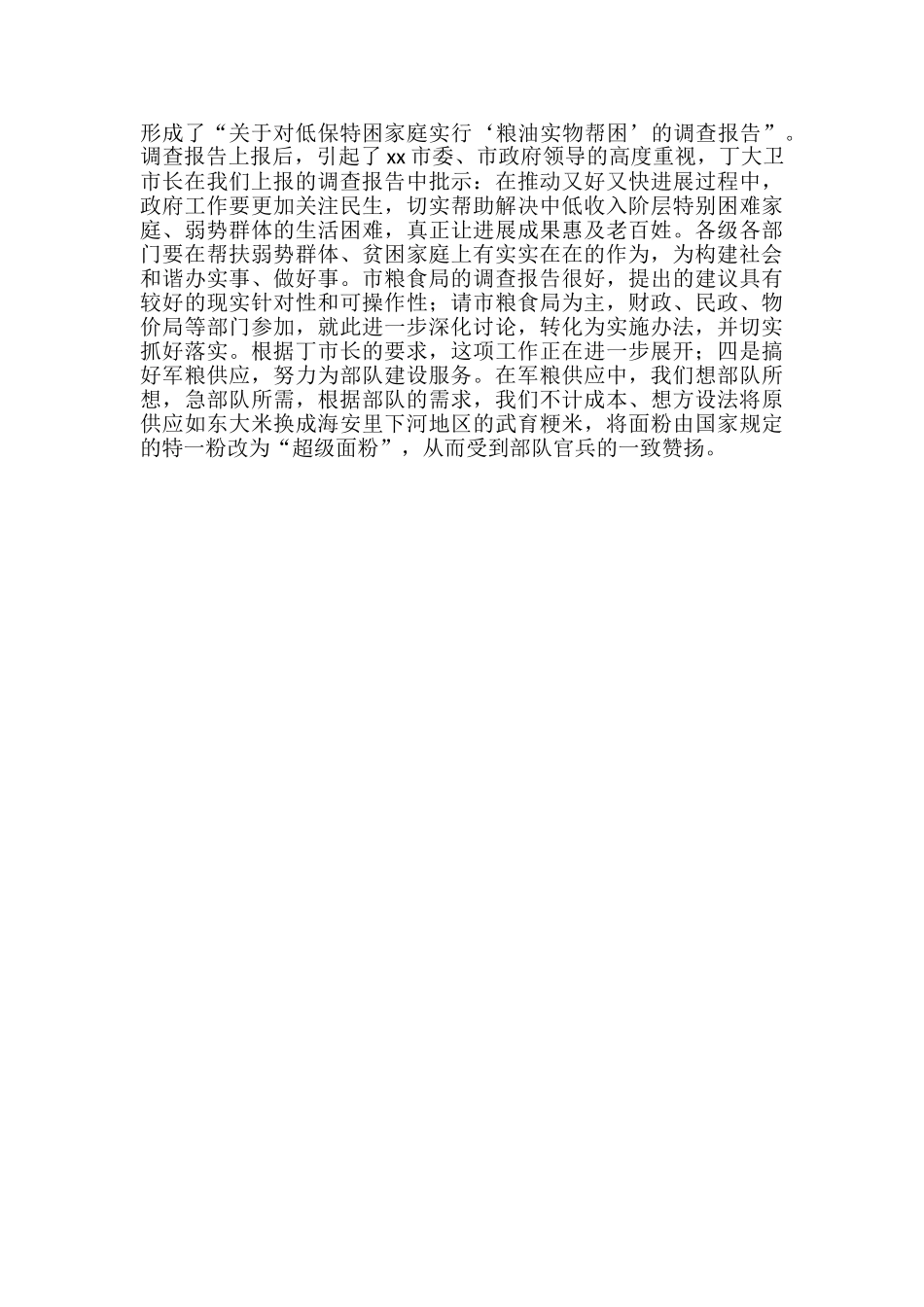 粮食局开展收购管理汇报材料_第3页