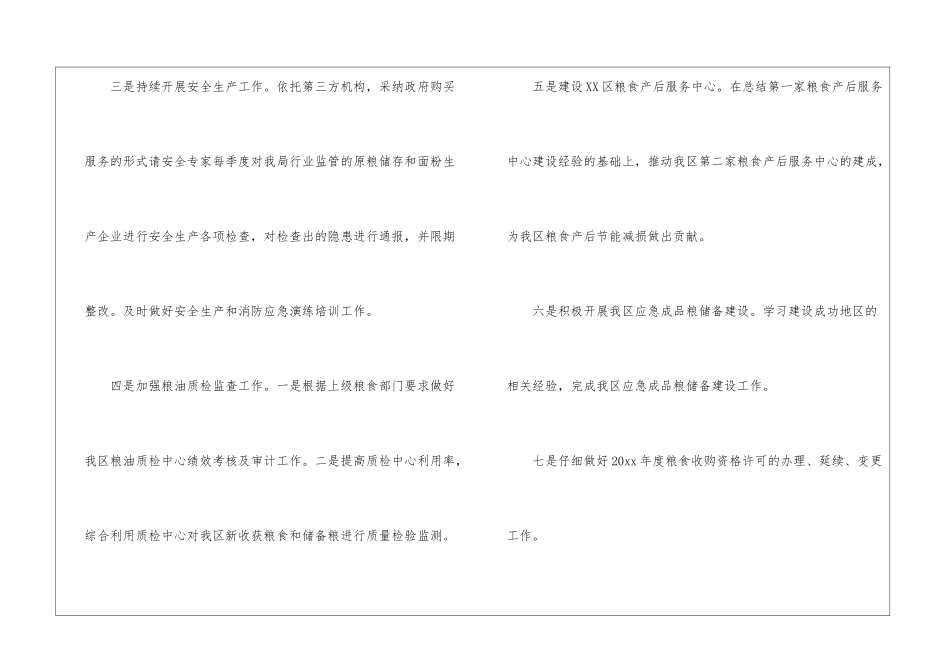 粮食局工作计划四篇_第2页