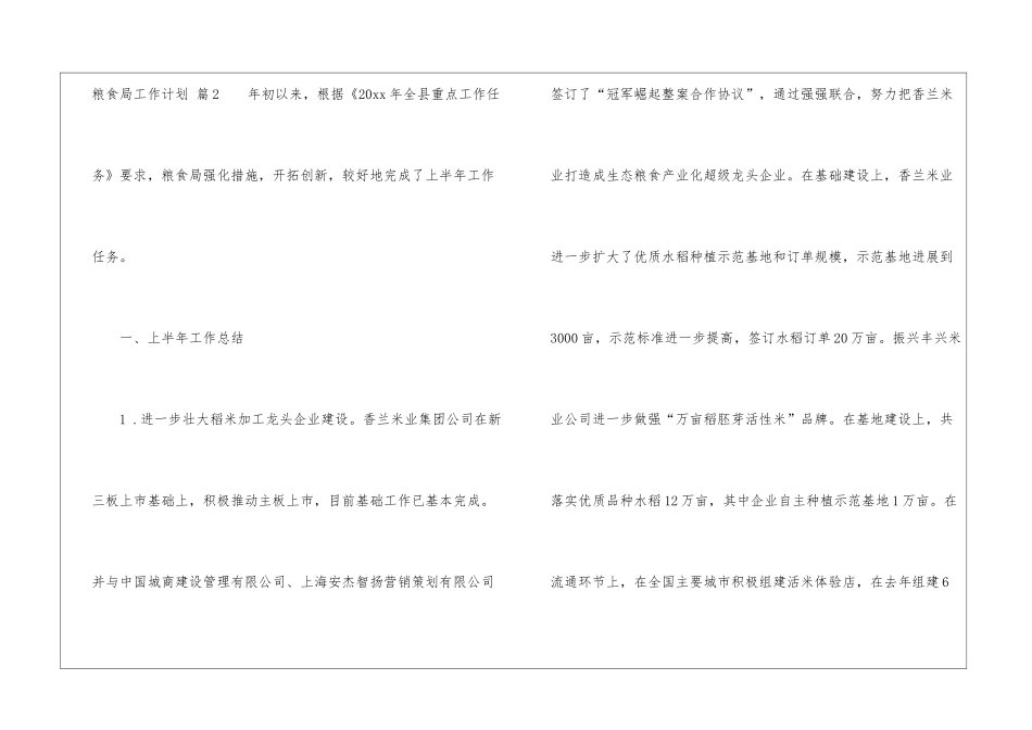 粮食局工作计划四篇_第3页