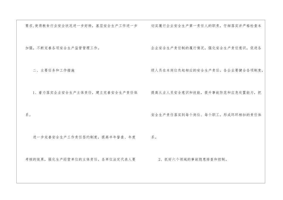 粮食局工作计划9篇_第2页