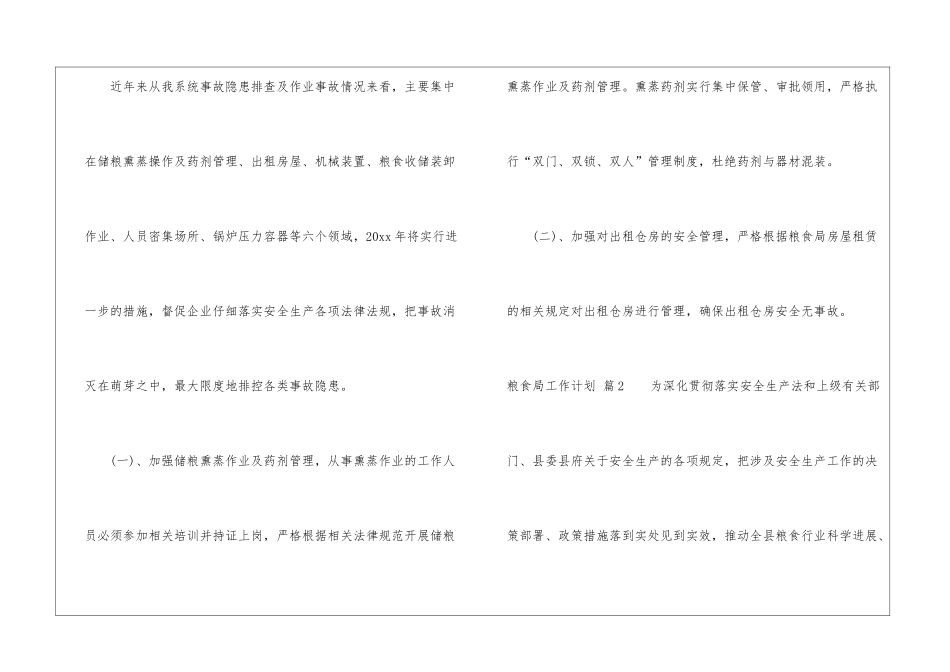 粮食局工作计划9篇_第3页