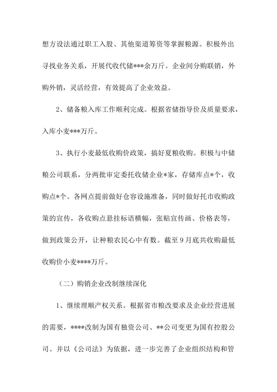 粮食局年终工作总结_第2页