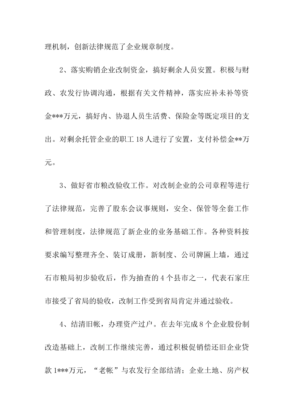 粮食局年终工作总结_第3页