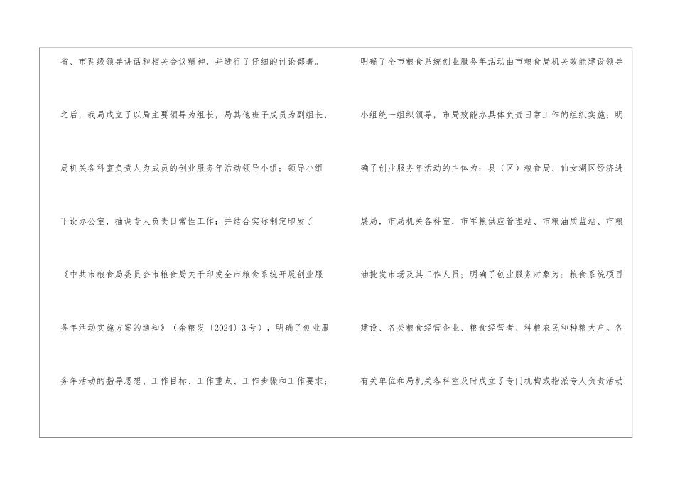粮食局安排半年小结_第2页