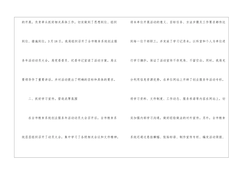 粮食局安排半年小结_第3页