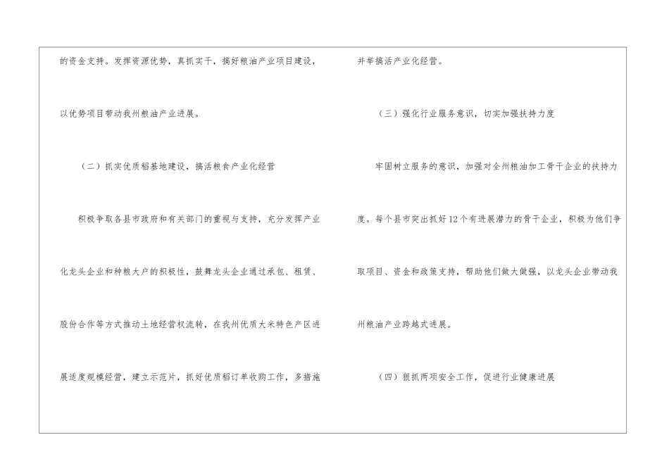 粮食局工作计划汇总六篇_第2页