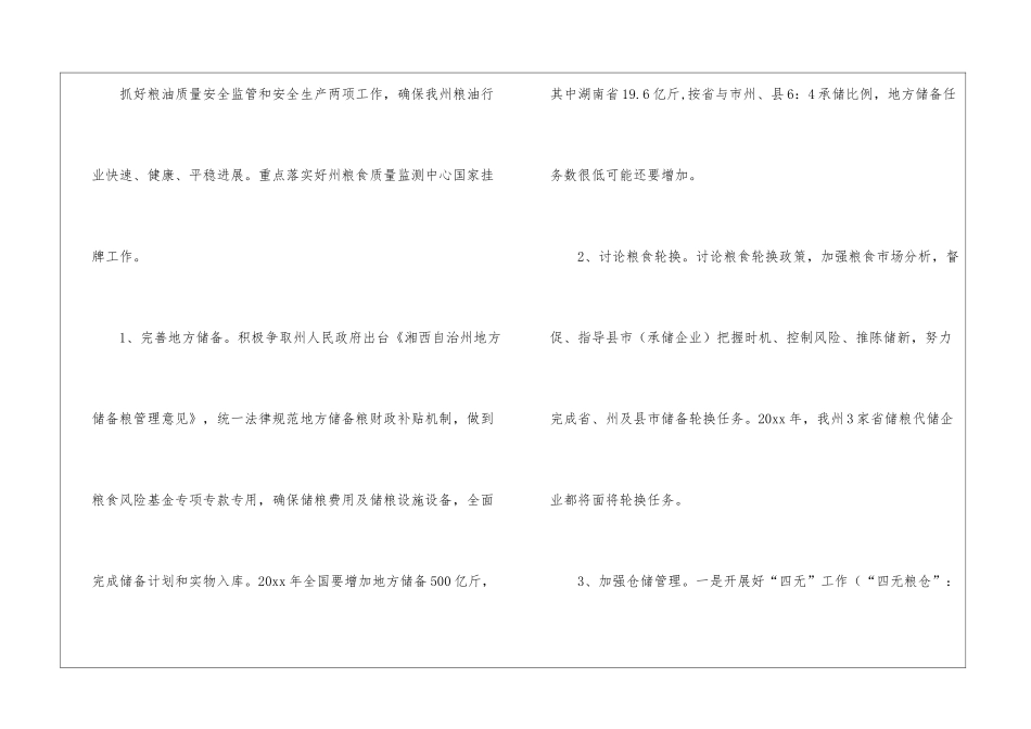 粮食局工作计划汇总六篇_第3页