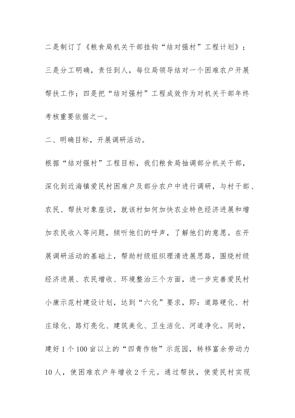 粮食局结对强村工程工作总结-_第2页