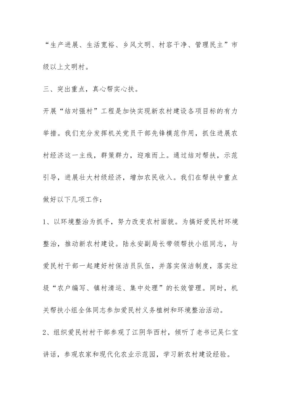 粮食局结对强村工程工作总结-_第3页