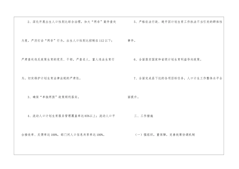粮食局计划生育工作意见_第2页