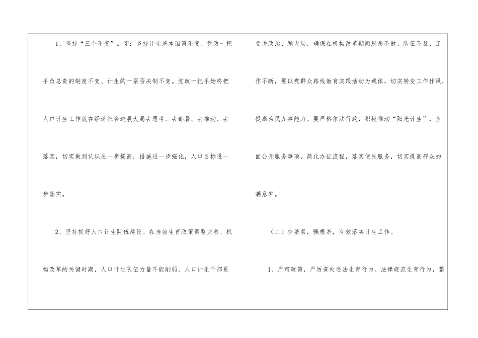 粮食局计划生育工作意见_第3页