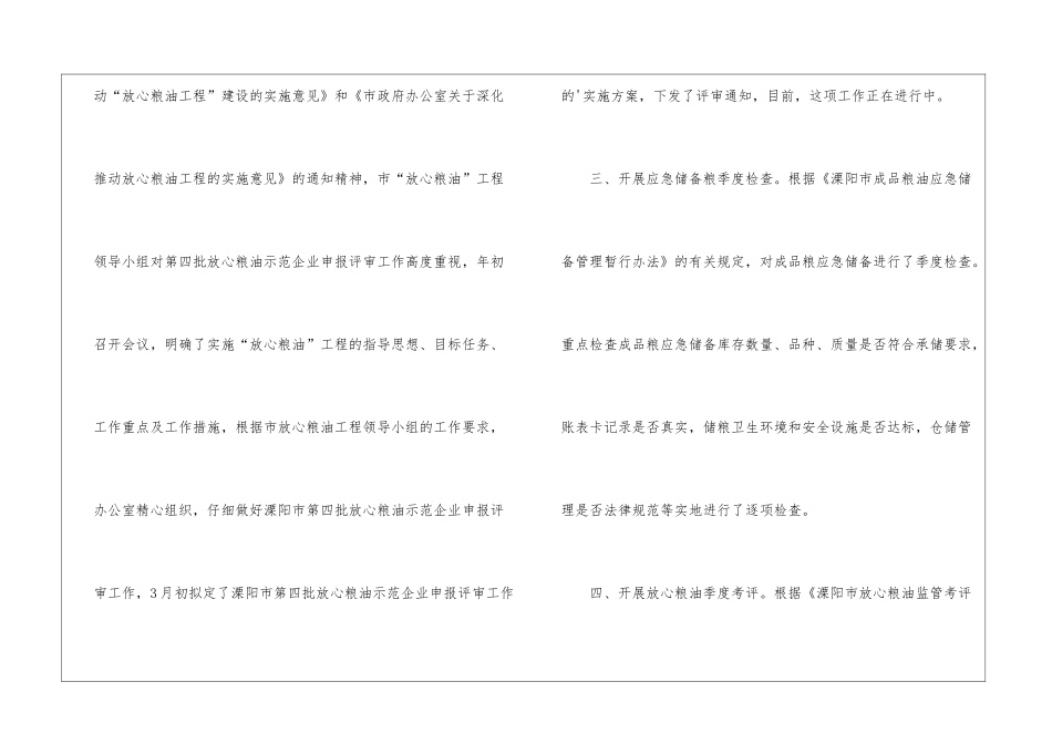 粮食局监督检查科一季度工作总结_第2页