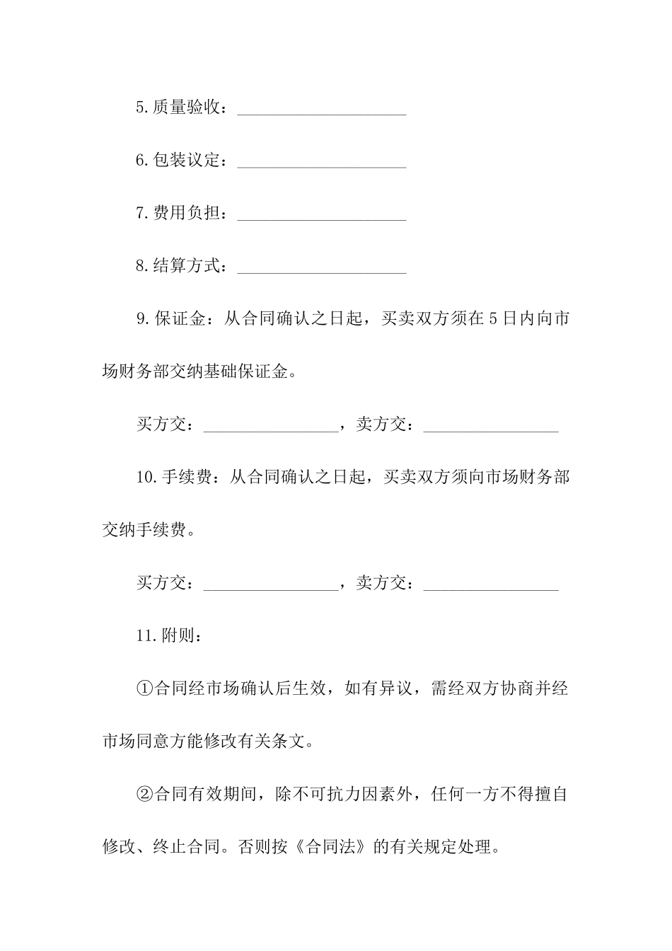 粮食批发市场合同_第2页