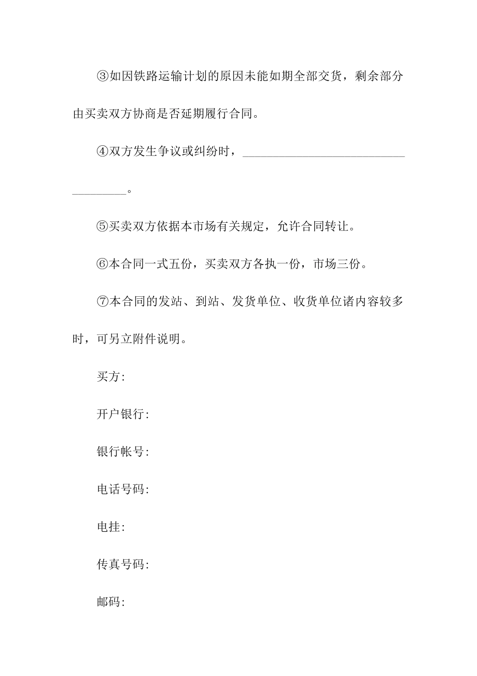 粮食批发市场合同_第3页