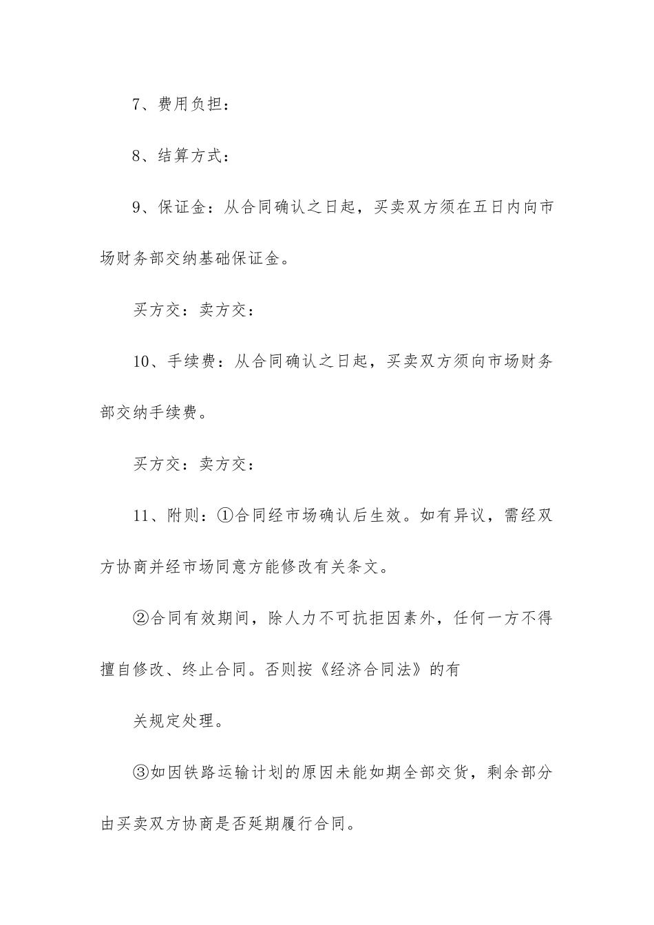 粮食批发市场粮油交易合同8篇_第2页