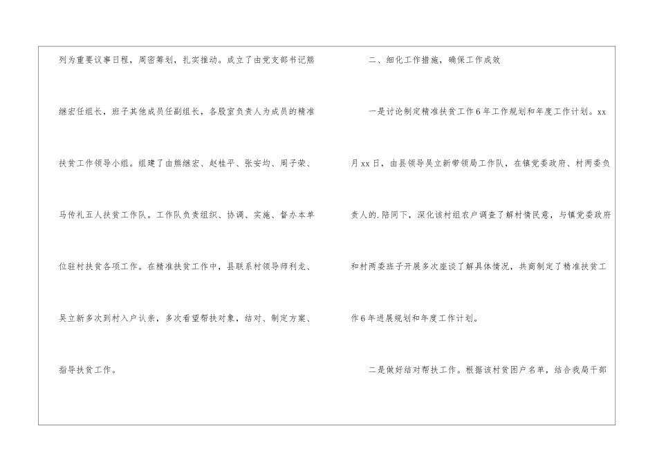 粮食局精准扶贫工作总结_第2页