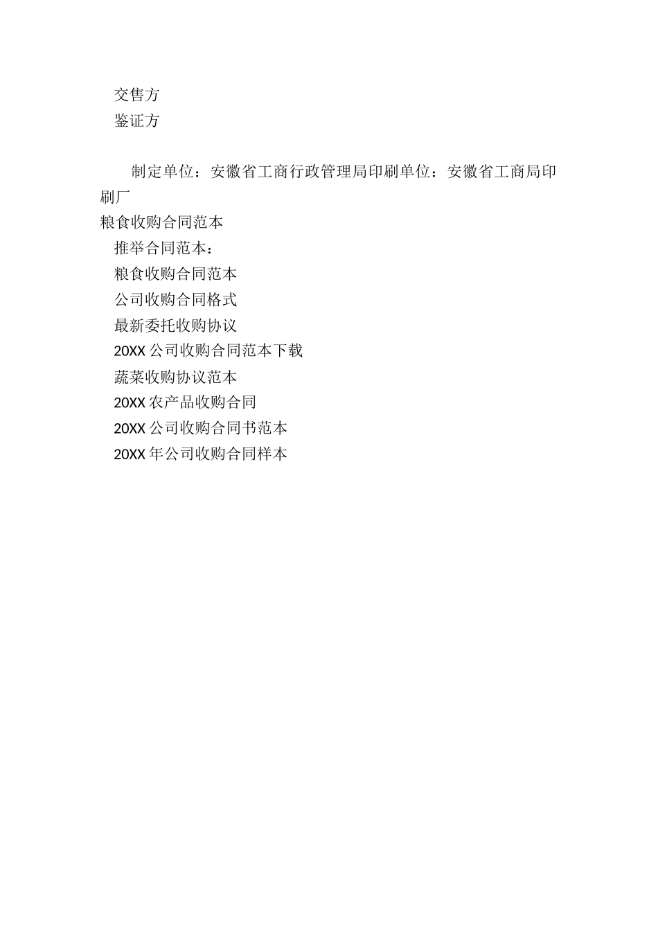 粮食收购合同范本_第2页