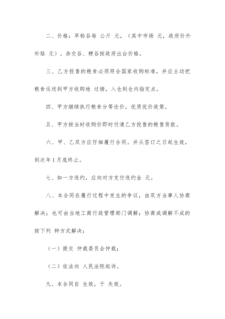 粮食收购合同13篇_第2页