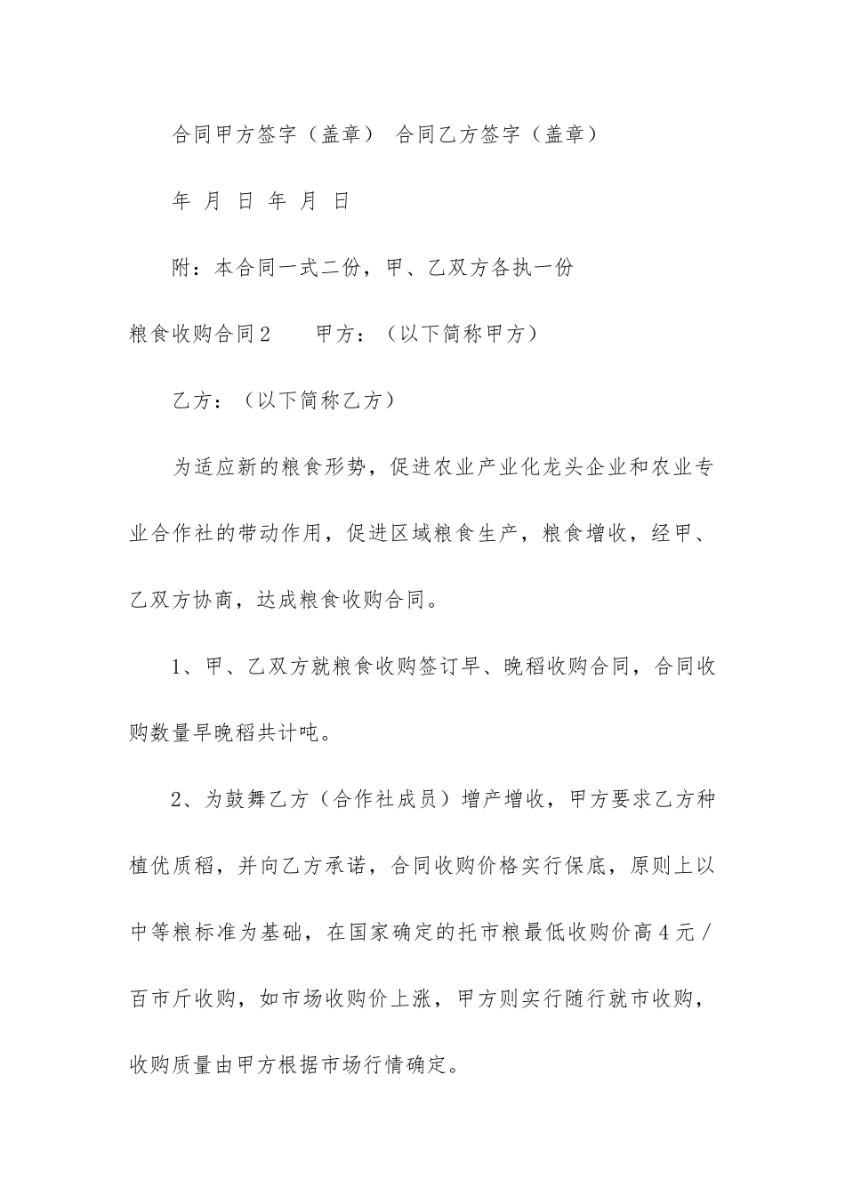 粮食收购合同13篇_第3页