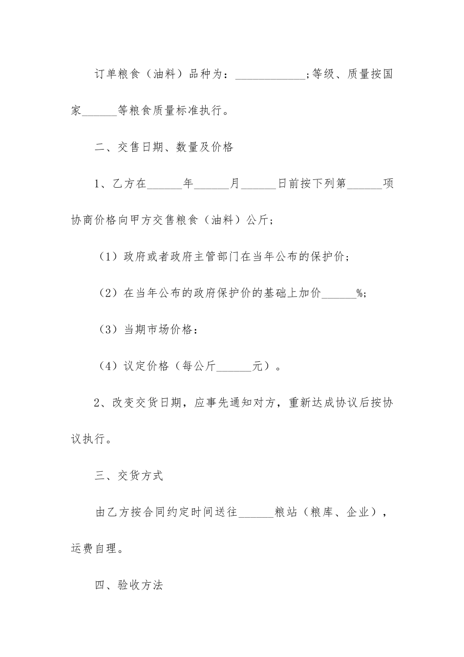 粮食收购合同证明12篇-粮食收购合同简约版_第2页