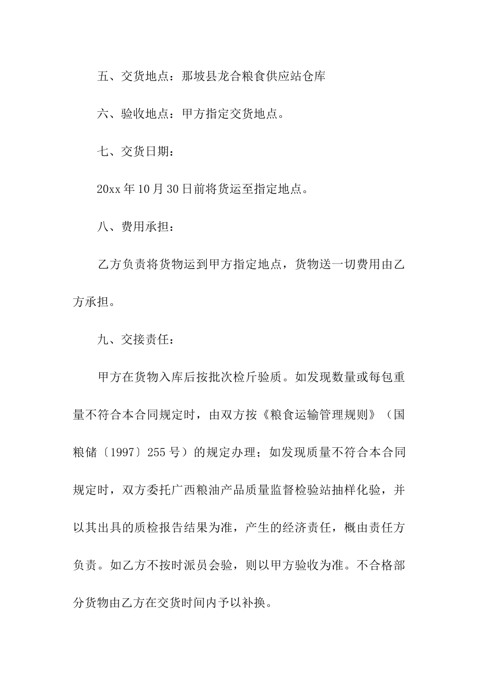 粮食收购合同_第2页