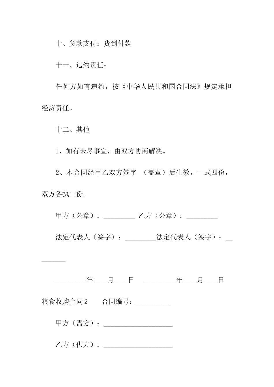 粮食收购合同_第3页