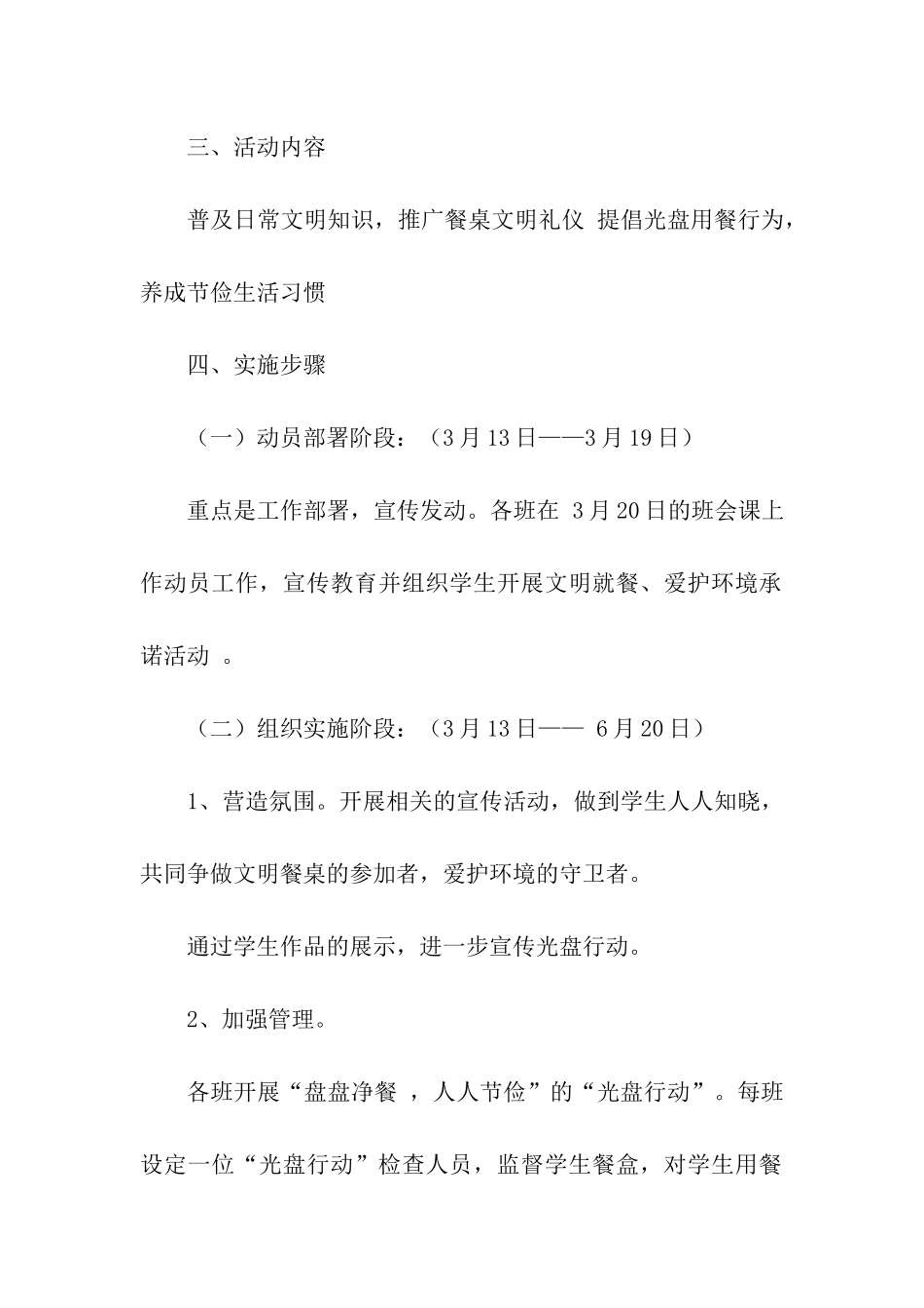 粮食节约活动方案_第2页