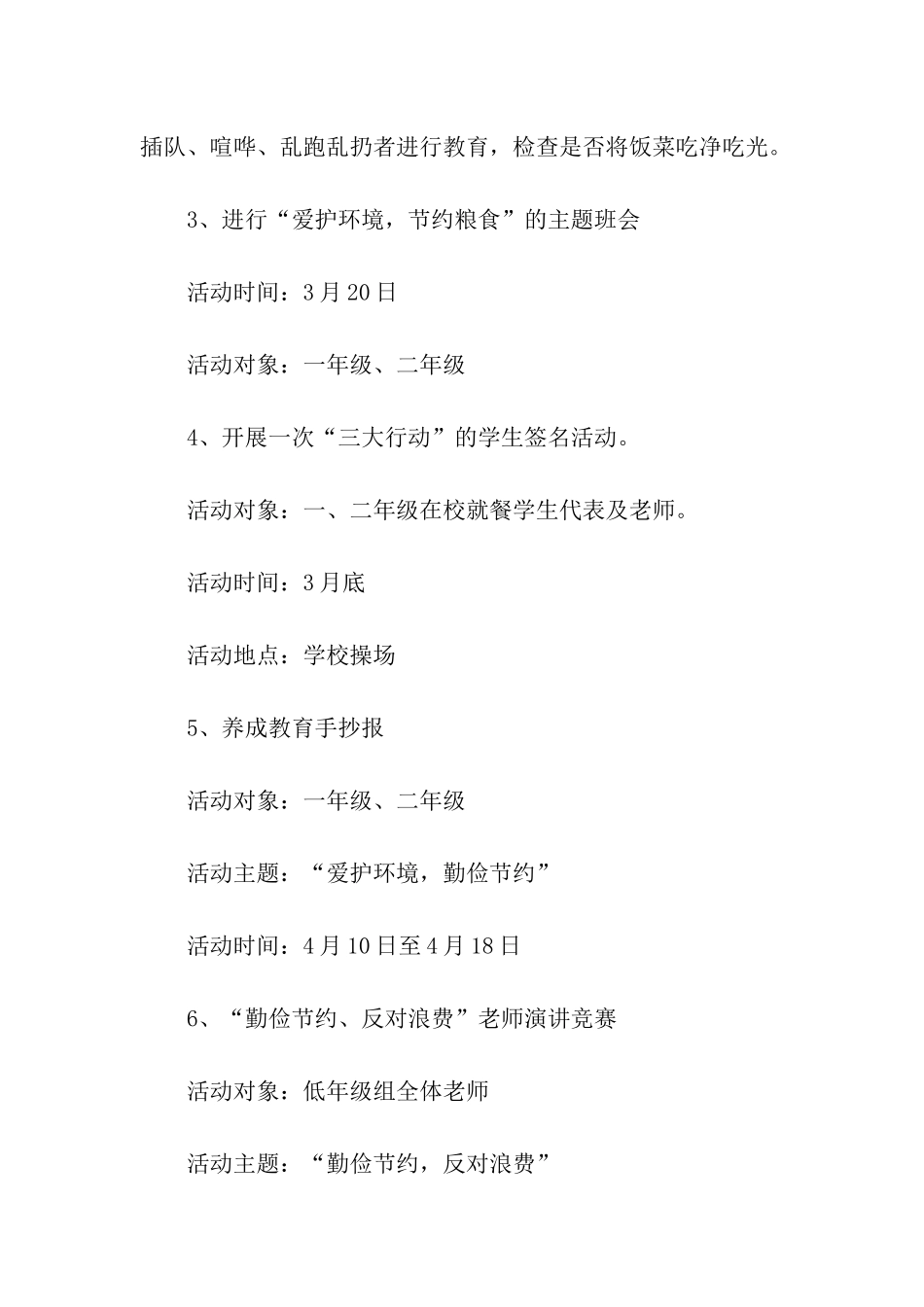 粮食节约活动方案_第3页